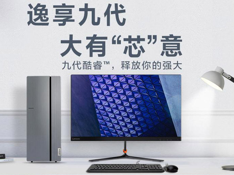 聯(lián)想臺(tái)式機(jī)電腦（Lenovo）天逸510Pro主機(jī)和顯示器