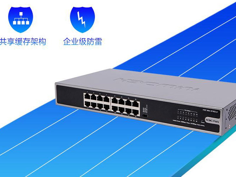 交換機華三（H3C）Mini S16G-U接口展示