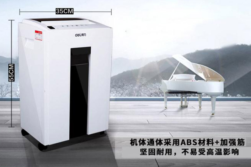 得力deli9953機密衛士高保密碎紙機 多功能5級保密